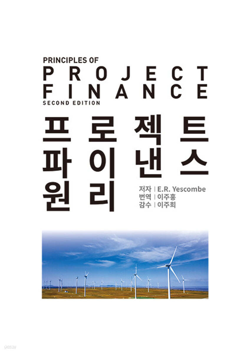 Principles of Project Finance